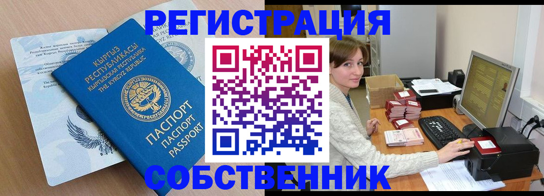 прописка паспорт в Северобайкальске