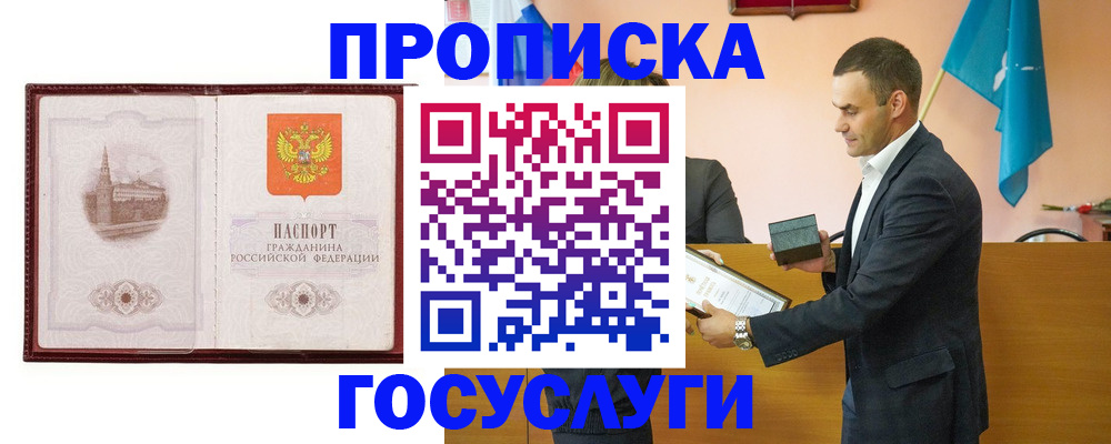 прописка в квартире в Северобайкальске