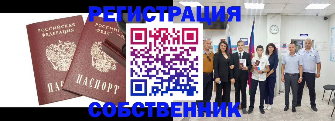 прописка для военкомата в Северобайкальске